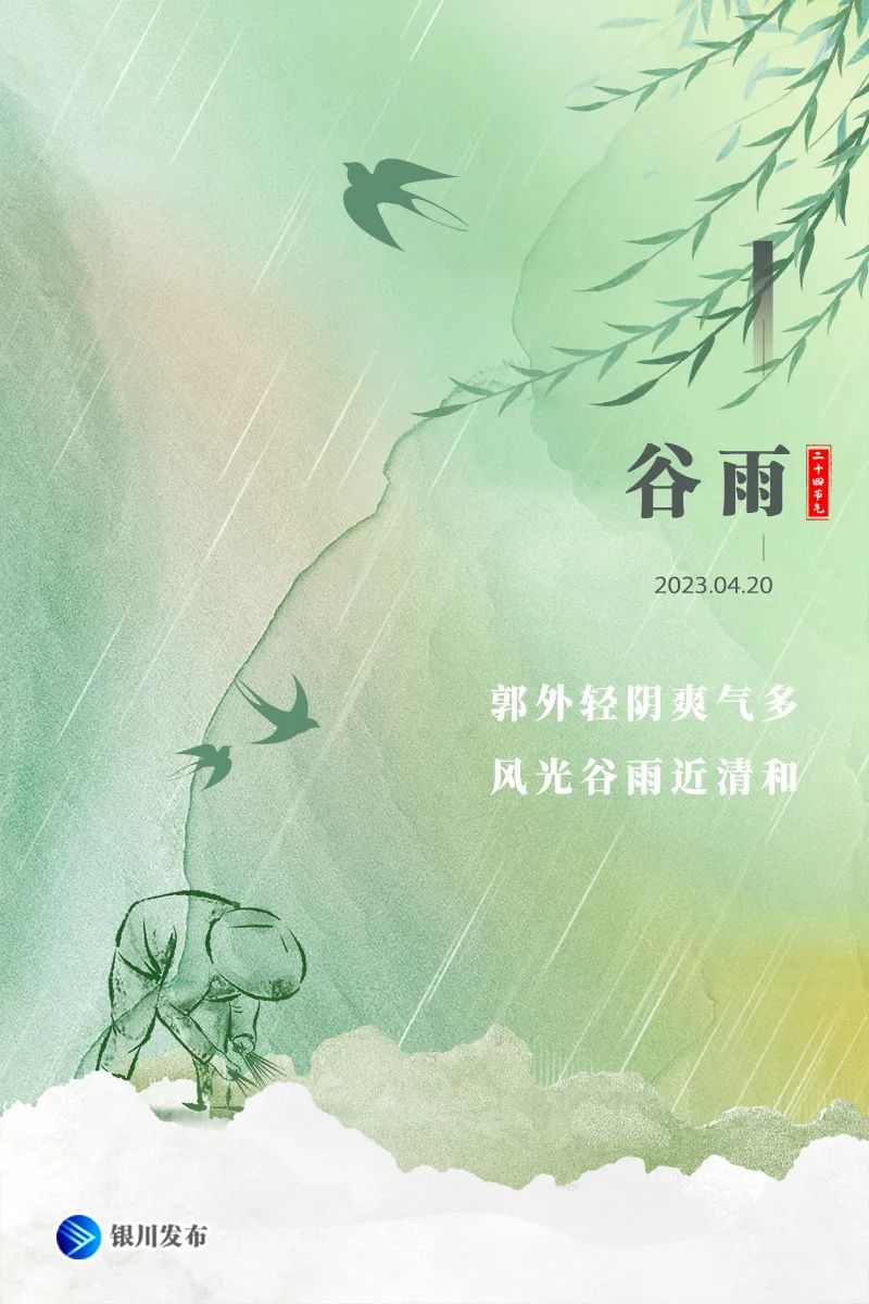 今日谷雨，气温骤降，霜冻预警！