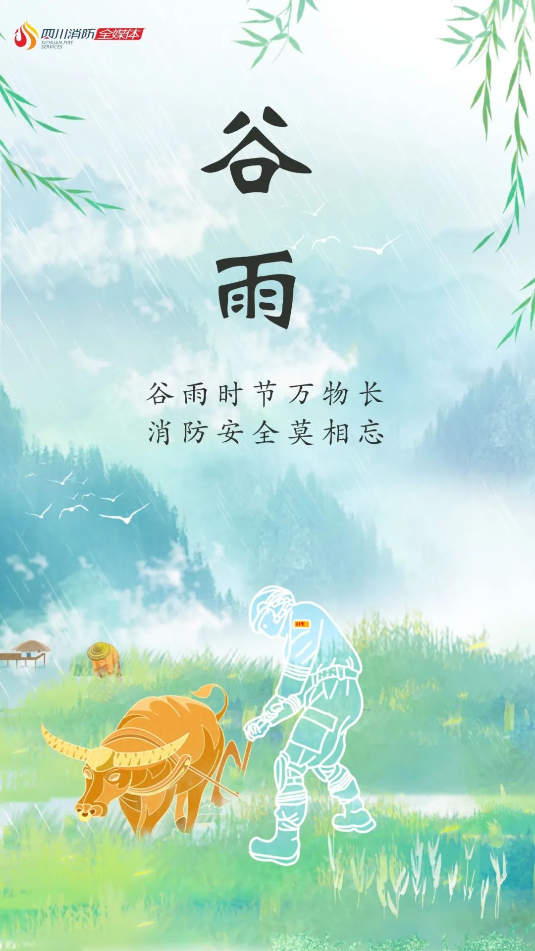 今日谷雨 | 雨生百谷,万物逢时_澎湃号·政务_澎湃新闻-The Paper