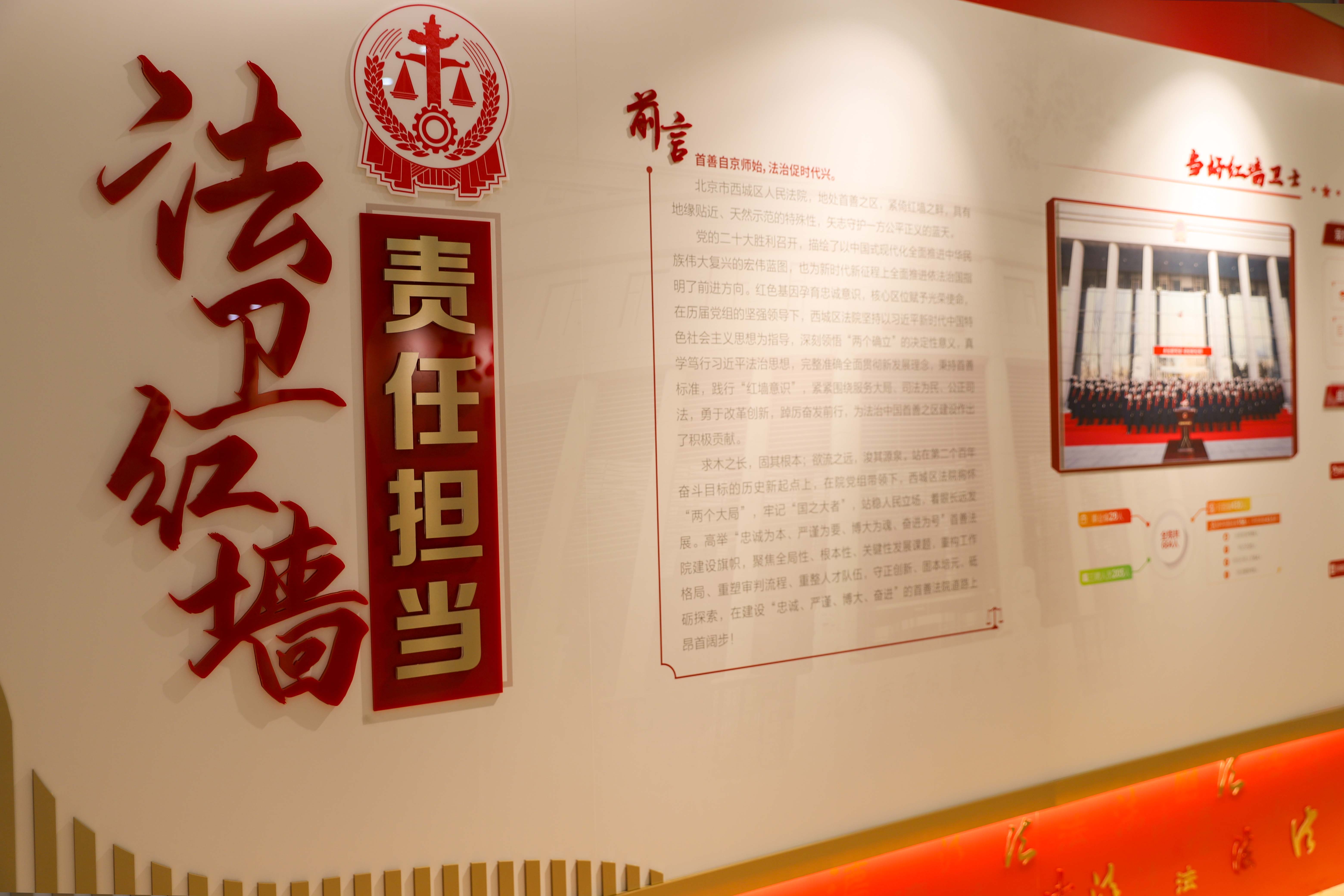 北京西城法院"法卫红墙 责任担当"文化墙 (武志俊/摄)司法温度:北京