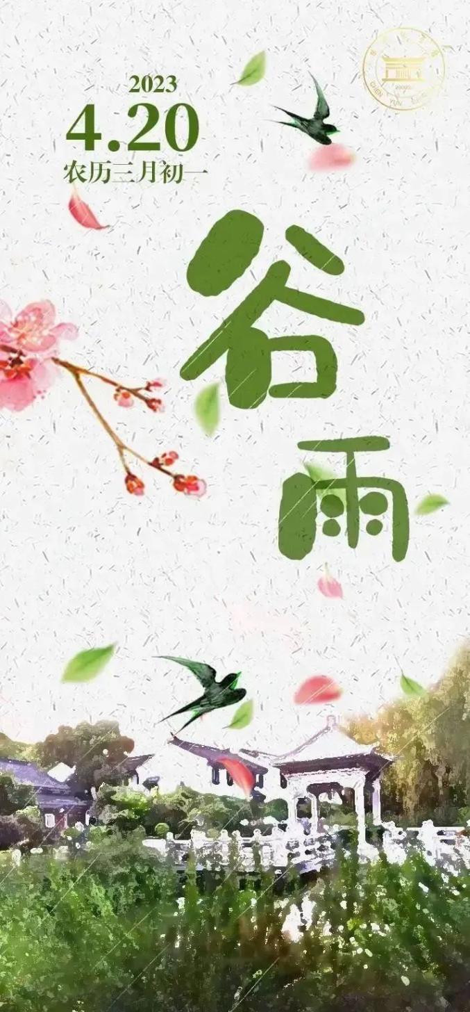 二十四节气| 谷雨,是春天的最后一次回眸_澎湃号·湃客_澎湃新闻-The Paper
