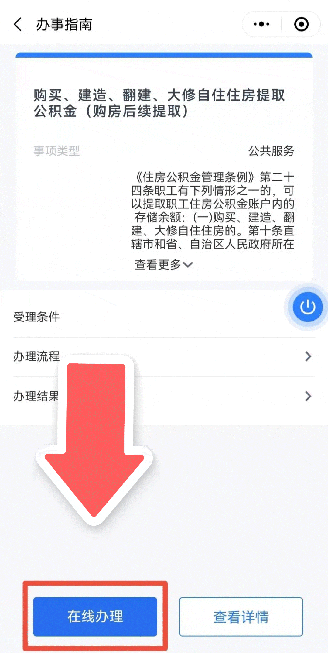 教你办 | 这里就能线上提取公积金→