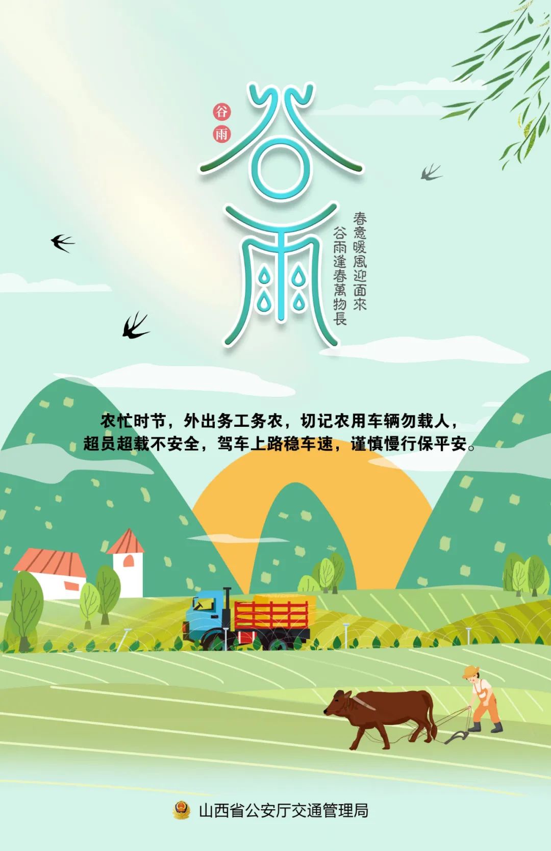 今日谷雨 | 天气多变 谨慎慢行_澎湃号·政务_澎湃新闻-The Paper