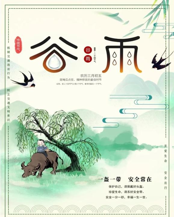 今日谷雨 | 天气多变 谨慎慢行_澎湃号·政务_澎湃新闻-The Paper