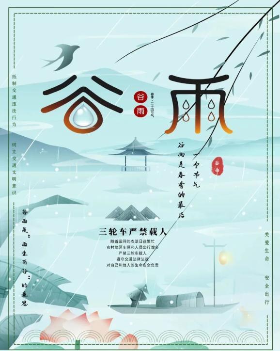 今日谷雨 | 天气多变 谨慎慢行_澎湃号·政务_澎湃新闻-The Paper