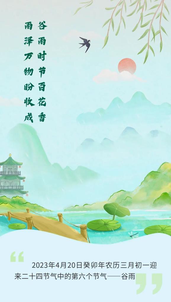 又是一年别春时,谷雨节气知多少?_澎湃号·政务_澎湃新闻-The Paper