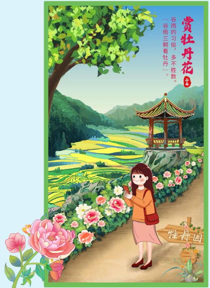 又是一年别春时,谷雨节气知多少?_澎湃号·政务_澎湃新闻-The Paper