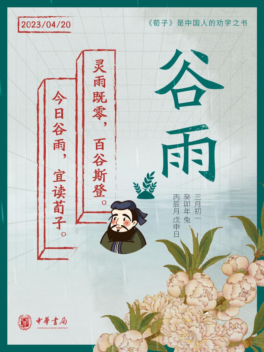 今日谷雨 | 灵雨既零,百谷斯登。宜读荀子_澎湃号·湃客_澎湃新闻-The Paper