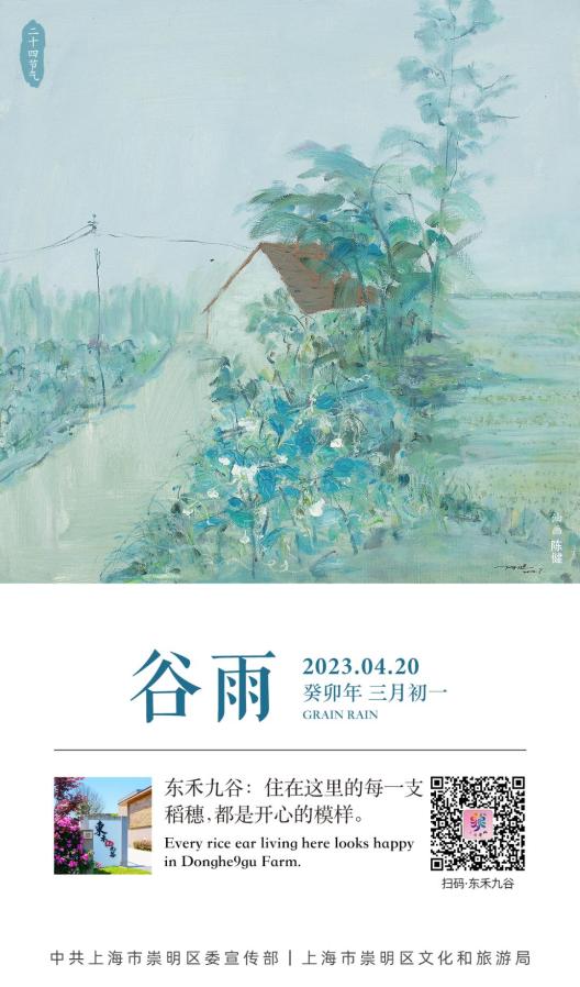 谷雨 | 东禾九谷:住在这里的每一支稻穗,都是开心的模样_澎湃号·政务_澎湃新闻-The Paper