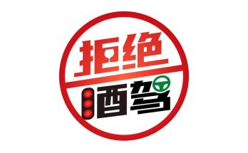 警示曝光丨酒驾案例曝光,请勿以身试法!
