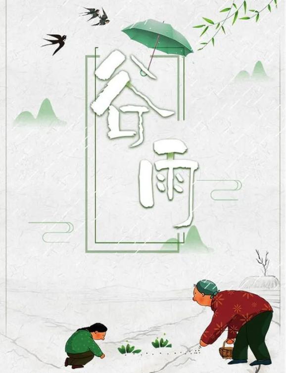 24节气|今日谷雨_澎湃号·政务_澎湃新闻-The Paper