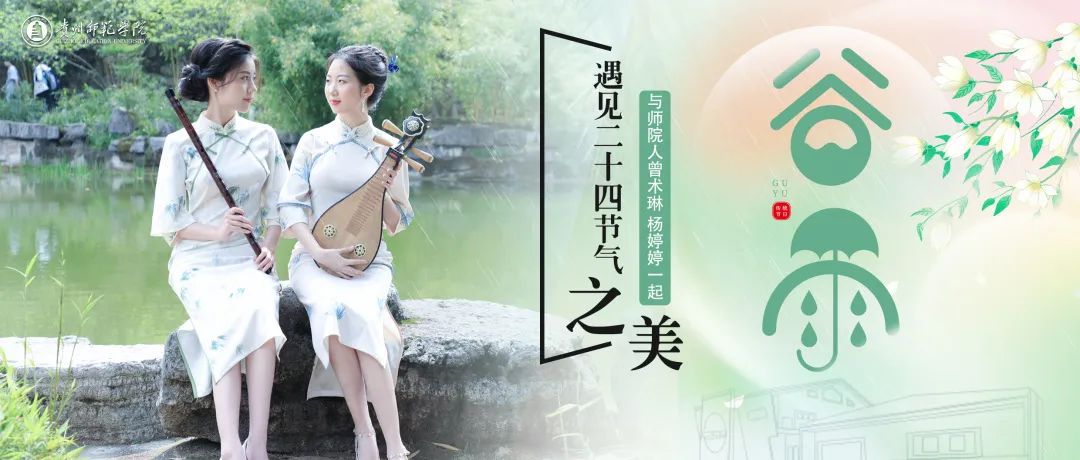 文化育人大思政课 | 遇见二十四节气——谷雨_澎湃号·政务_澎湃新闻-The Paper
