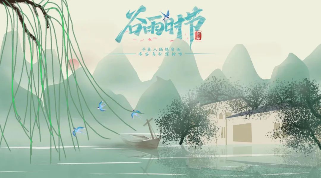 文化育人大思政课 | 遇见二十四节气——谷雨_澎湃号·政务_澎湃新闻-The Paper