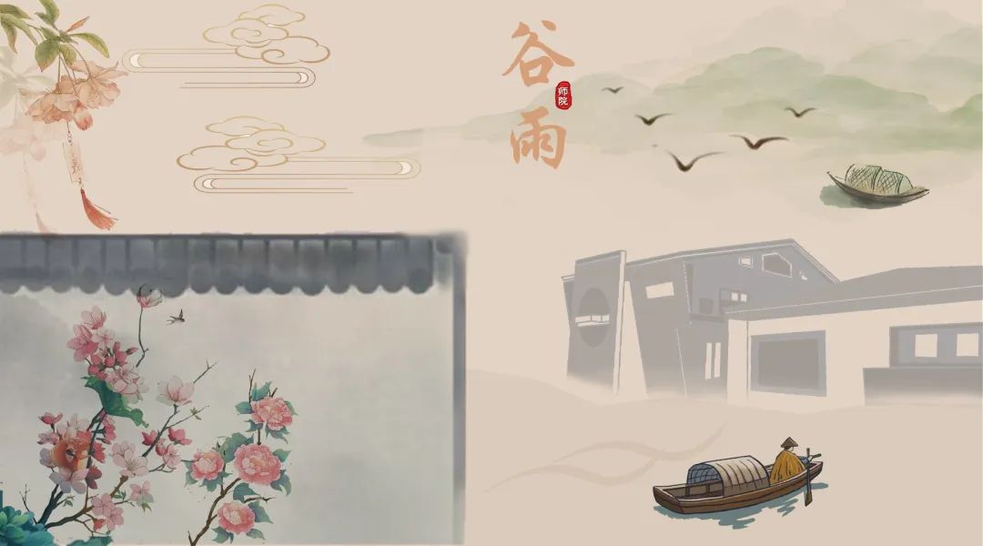 文化育人大思政课 | 遇见二十四节气——谷雨_澎湃号·政务_澎湃新闻-The Paper
