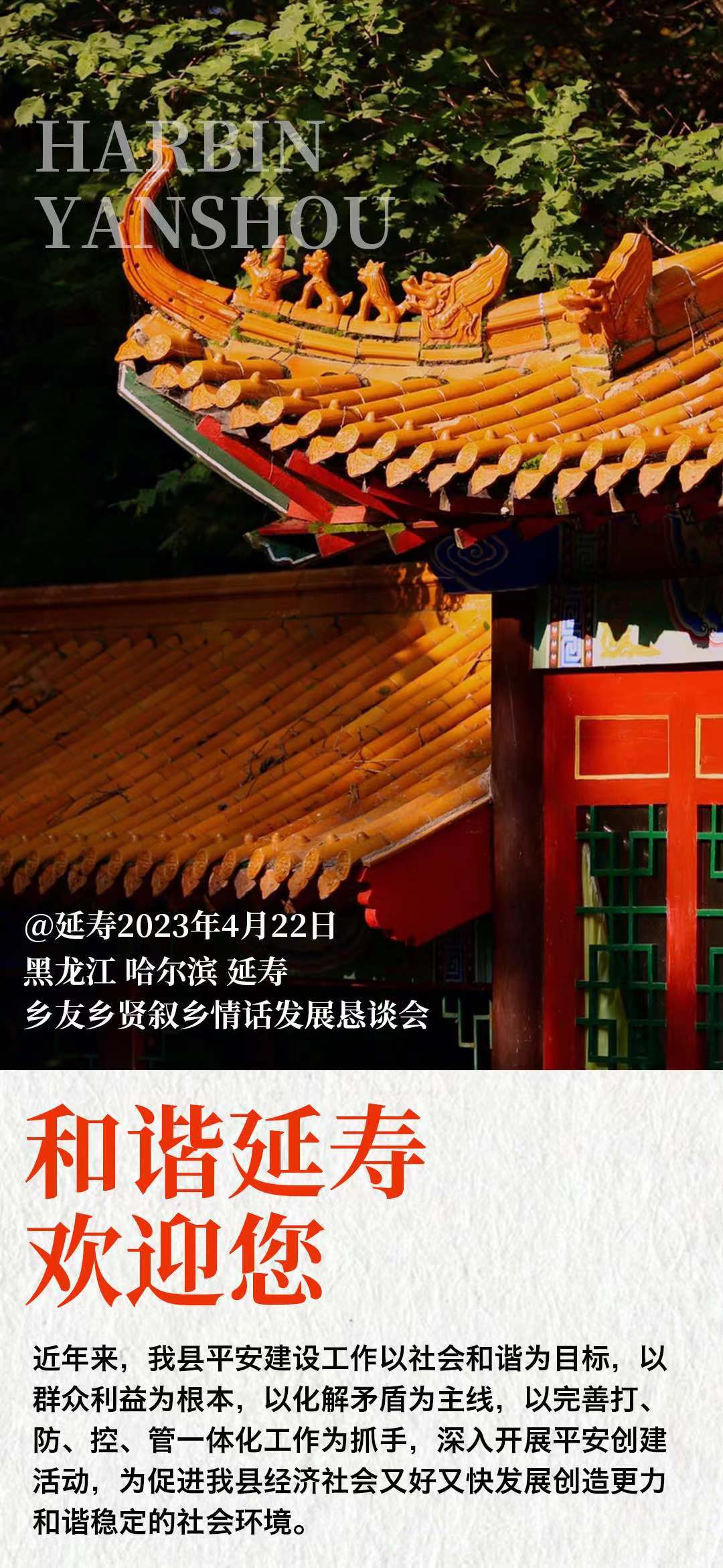 话乡音 叙乡情 谋发展 黑龙江省延寿县将于4月22日在京举行乡友乡贤招商推介会_澎湃号·媒体_澎湃新闻-The Paper