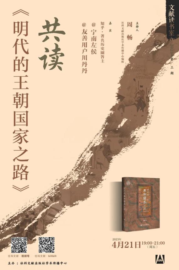 文献读书室| 共读《明代的王朝国家之路》_澎湃号·政务_澎湃新闻-The Paper