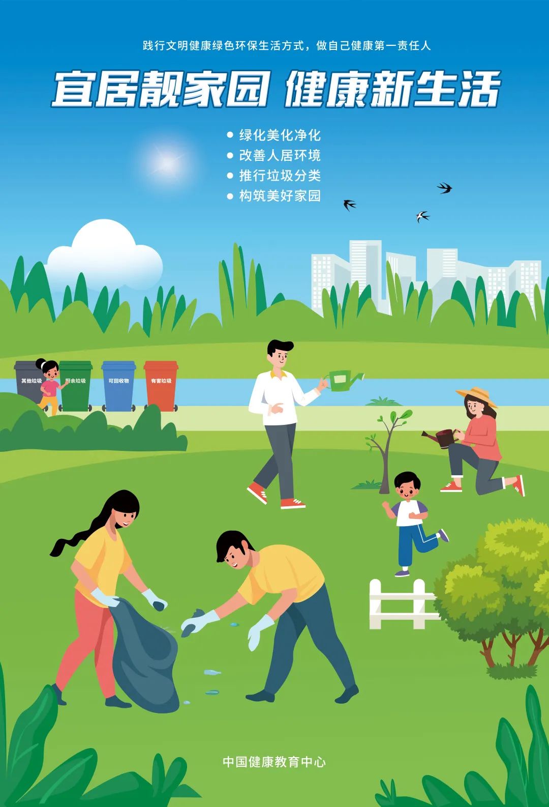 爱国卫生月丨"宜居靓家园 健康新生活"系列公益海报发布