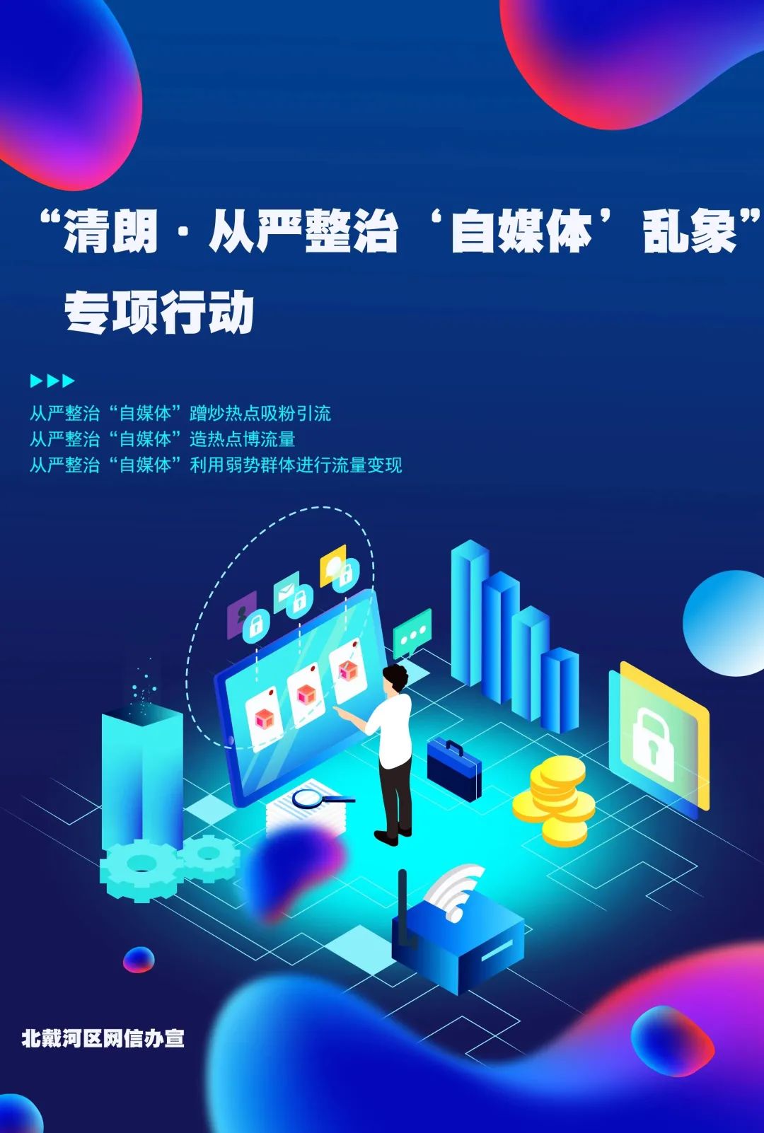 【网络清朗】原创海报|清朗网络空间 护航网络生态_澎湃号·政务_澎湃