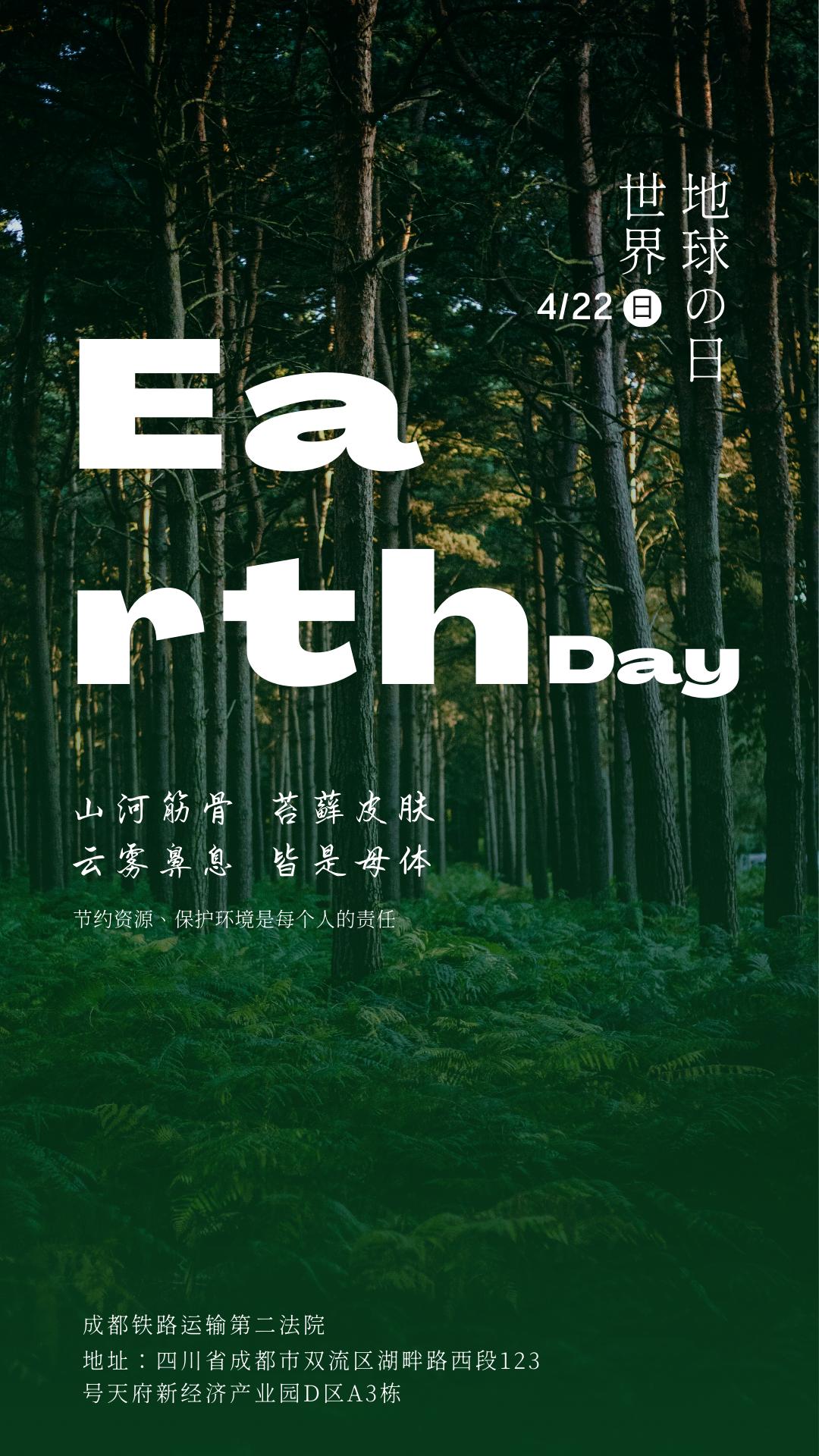 世界地球日|保护地球,让绿色地球美丽富饶生生不息