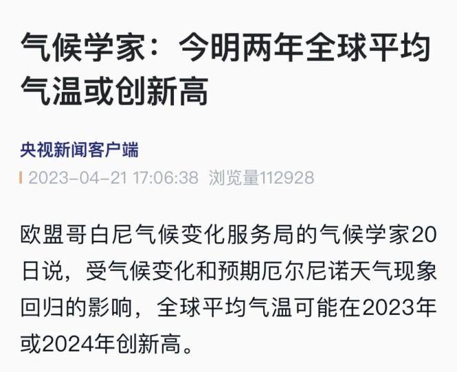 预警！史上最热夏天要来了！全球气温将突破警戒线，或就在澎湃号·政务澎湃新闻 The Paper 8280