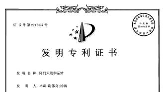中国电信研究院专利荣获第二十四届中国专利奖银奖