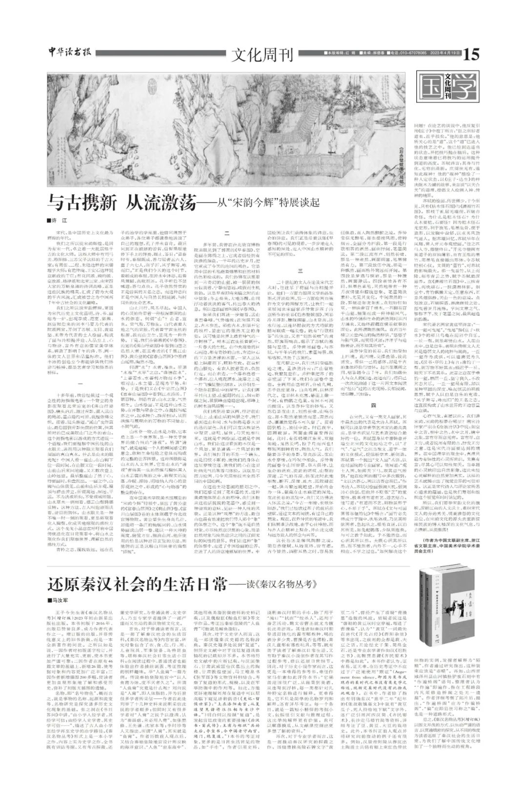 许江 | 与古携新 从流激荡——从“宋韵今辉”特展谈起_澎湃号·湃客_澎湃新闻-The Paper