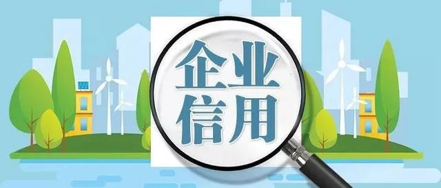 公司信用修复怎么修复（企业信用修复公司） 第3张