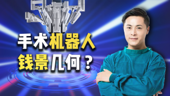 手术机器人迎重大利好，中国的“达芬奇”在哪里？