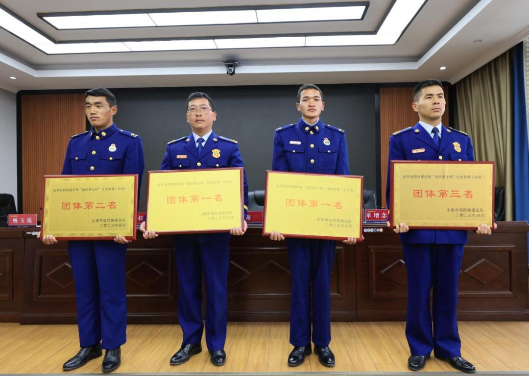 山南支队组织召开"蓝焰勇士杯"比武竞赛总结表彰大会