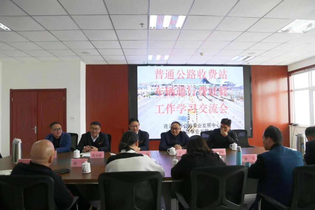 畅言交流促发展 分享探索共提升 连云港公路中心来徐交流学习普通公路收费站征管工作