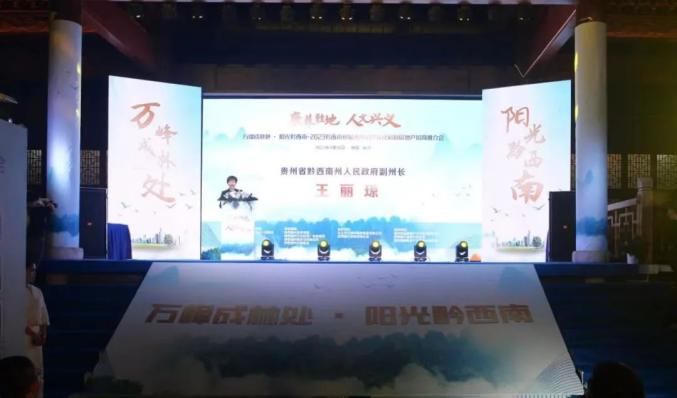 2023黔西南州“康养胜地 人文兴义”城市营销暨文化旅游房地产招商推介会在湖南长沙举行_澎湃号·政务_澎湃新闻-The Paper