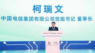 中国电信柯瑞文：国云筑基 智算引擎 在第六届数字中国建设峰会·云生态大会高峰论坛致辞