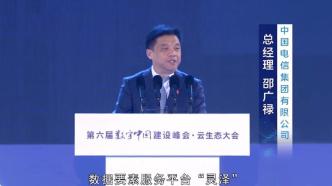 邵广禄总经理：中国电信在200多个地级市，建立了天翼云的资源池