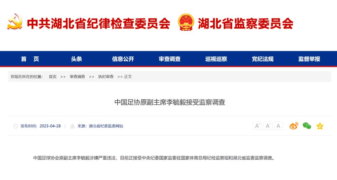 ​中国足协原副主席李毓毅、中超公司原董事长马成全，被查！