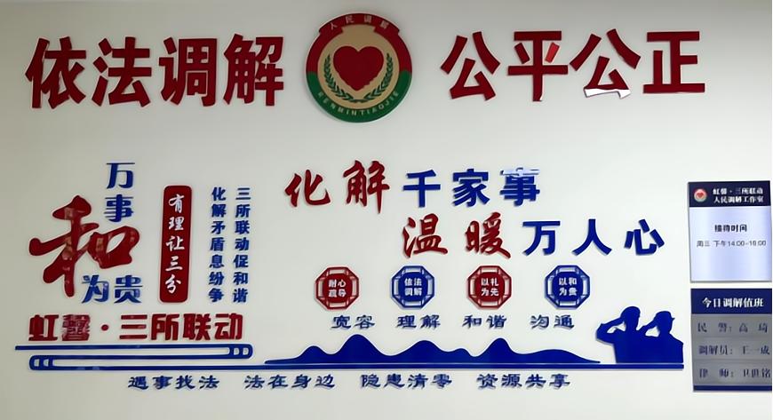 夯实"三所联动"根基,筑牢社会稳定防线——虹口区司