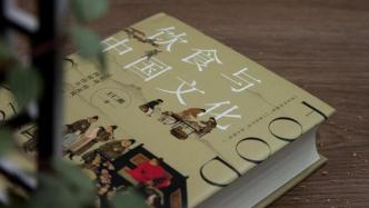 越看越饿，“中国好书”得奖者王仁湘的这本书也太好吃了！