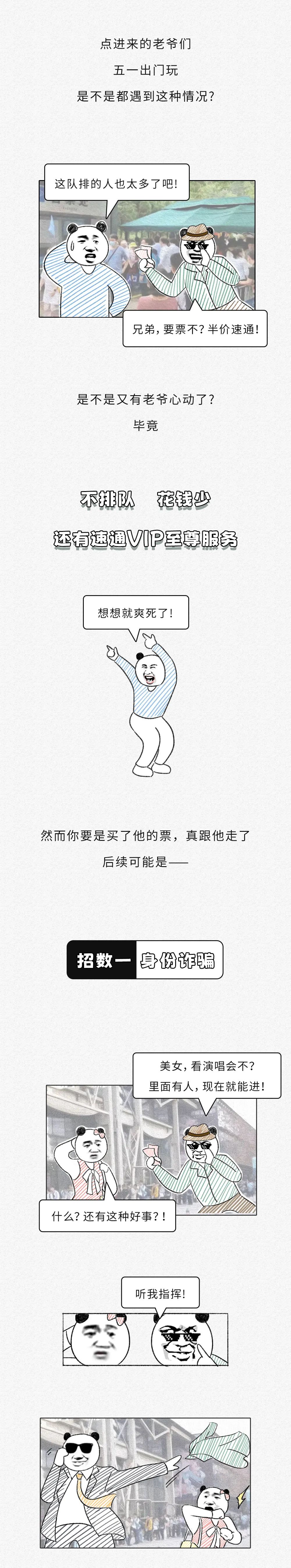 景区门口的黄牛,操作到底能多离谱_澎湃号·湃客_澎湃新闻-The Paper