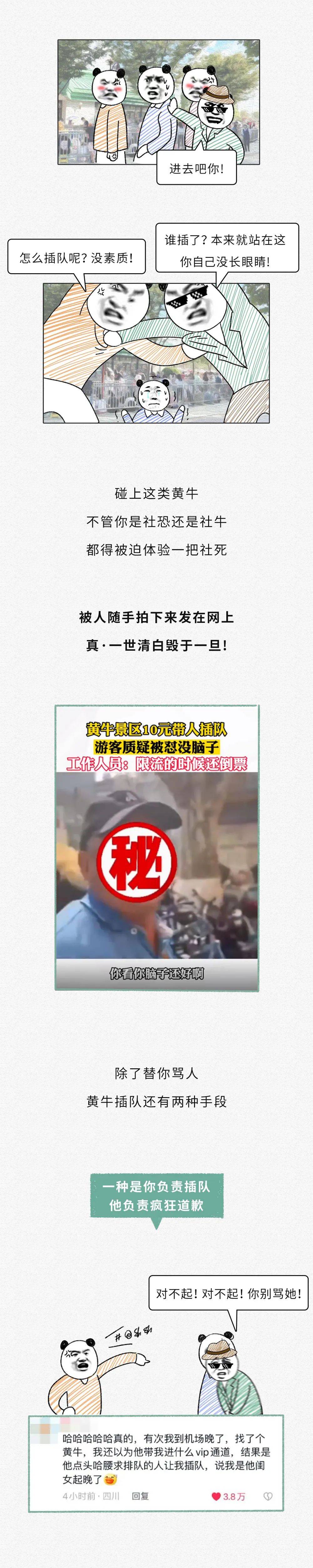 景区门口的黄牛,操作到底能多离谱_澎湃号·湃客_澎湃新闻-The Paper