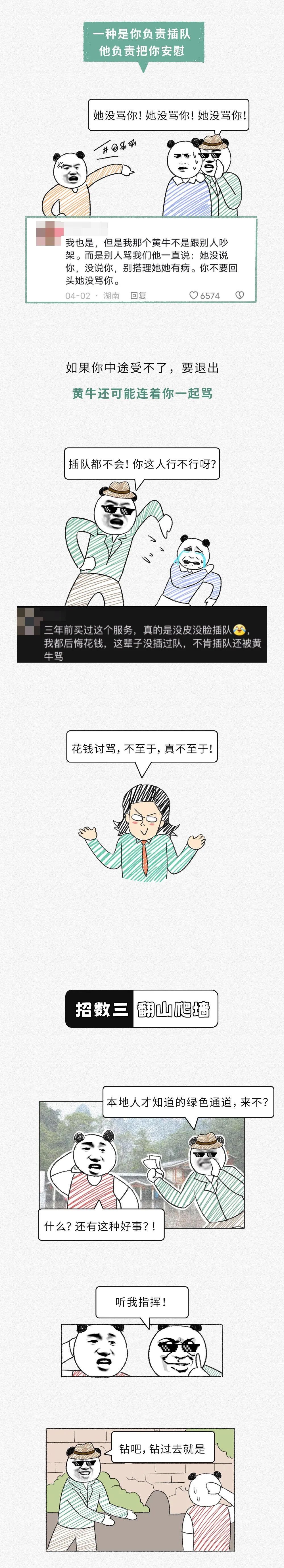 景区门口的黄牛,操作到底能多离谱_澎湃号·湃客_澎湃新闻-The Paper