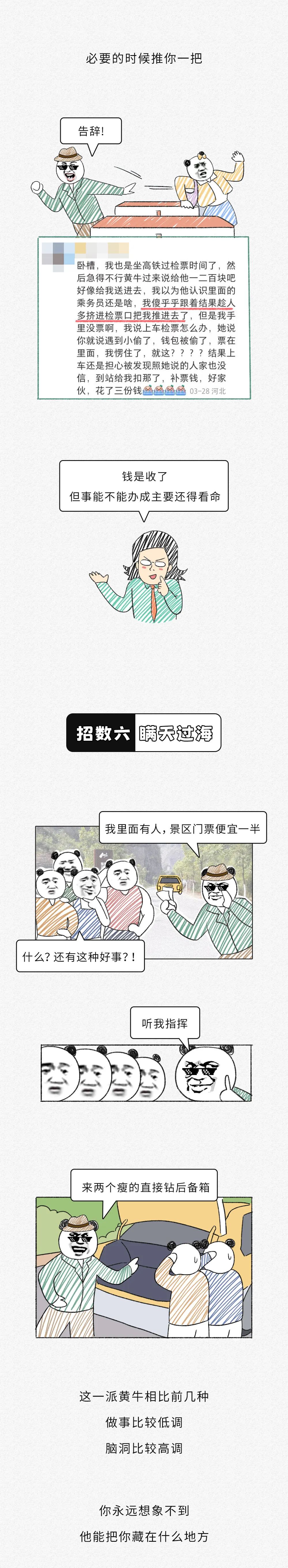 景区门口的黄牛,操作到底能多离谱_澎湃号·湃客_澎湃新闻-The Paper