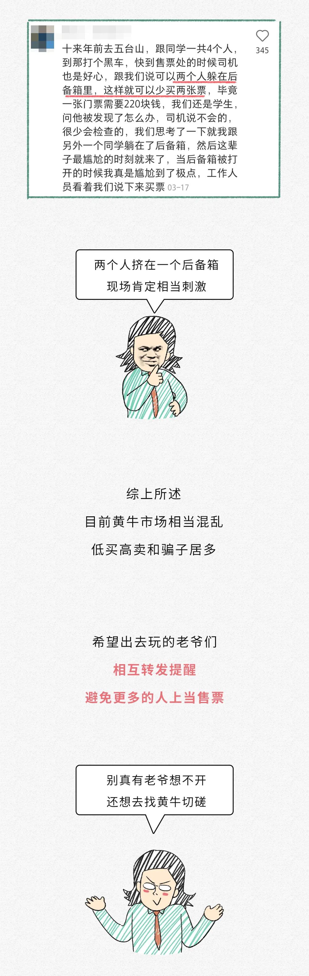 景区门口的黄牛,操作到底能多离谱_澎湃号·湃客_澎湃新闻-The Paper