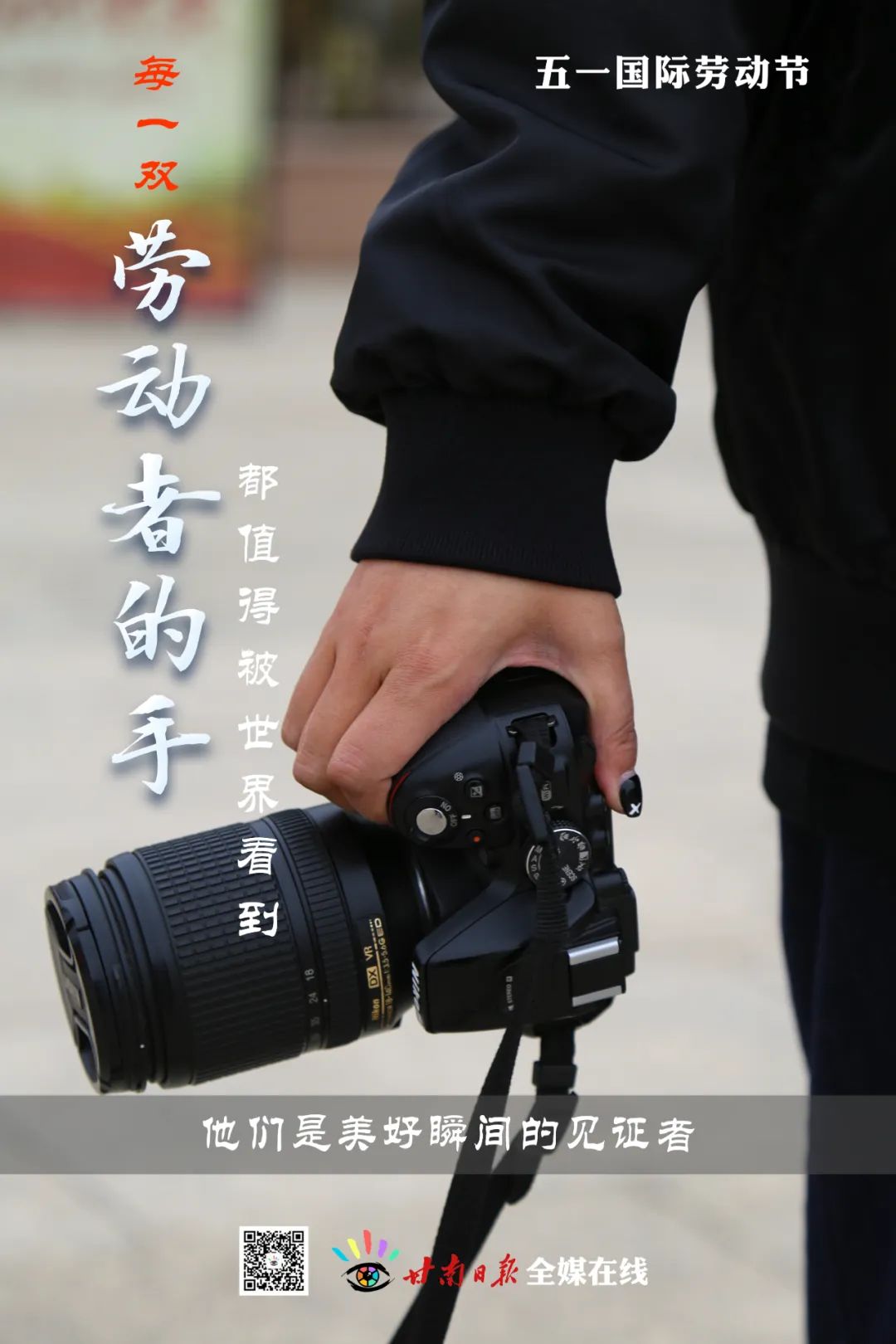 每一双劳动者的手