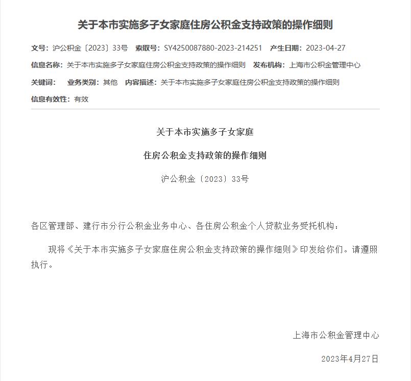 今起实施!上海公积金贷款额度上调20%,支持这类家庭→_澎湃号·政务_澎湃新闻-The Paper