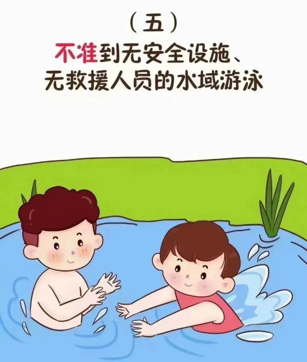 防溺水知识请您查收