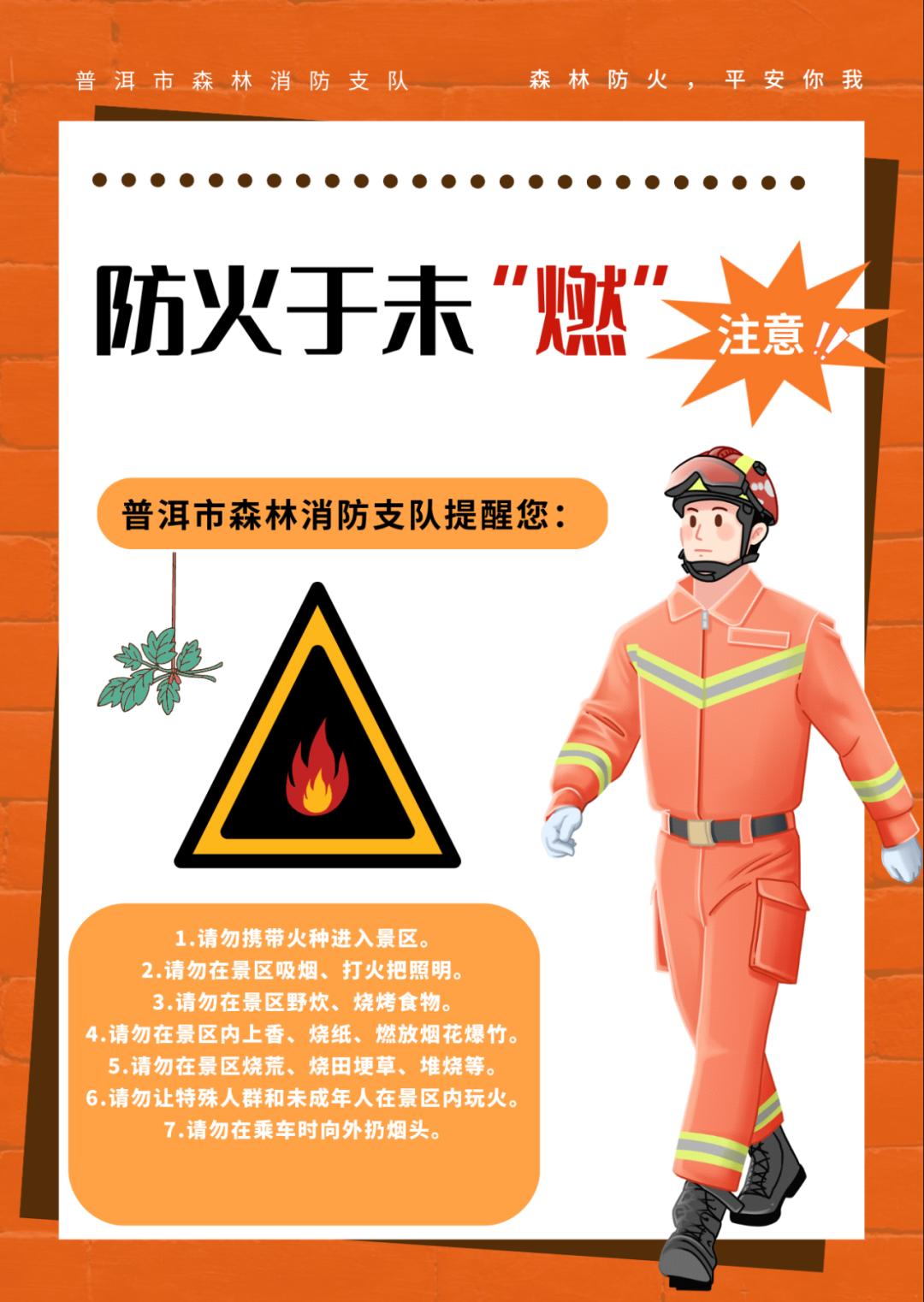 科普海报 | 森林防火 平安你我!_澎湃号·政务_澎湃新闻-the paper