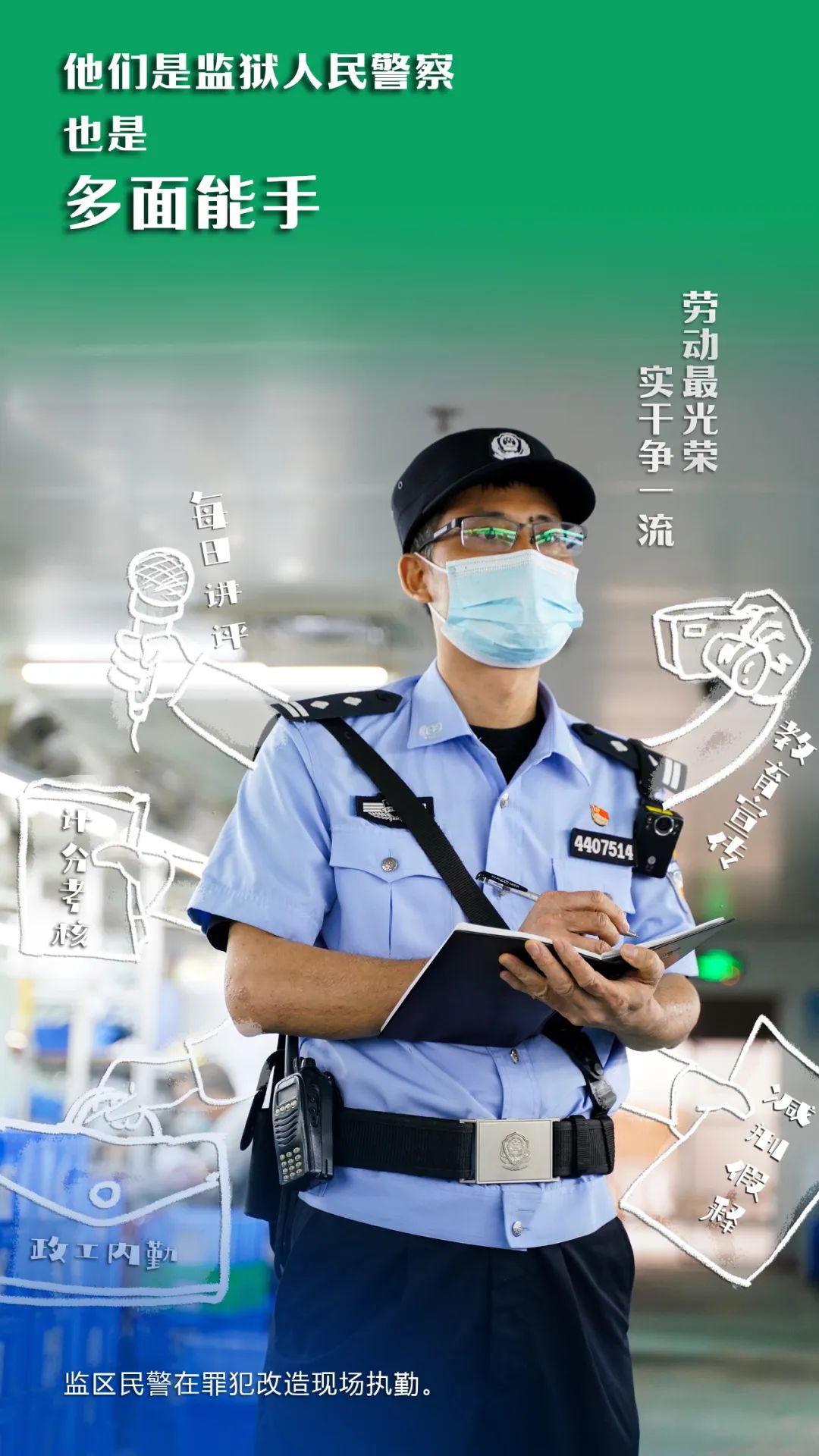 致敬劳动者!他们是监狱人民警察,也是