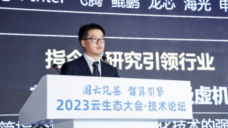 2023云生態大會·技術論壇在榕召開