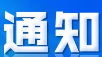 黑龙江省发布2023年第1号总林长令