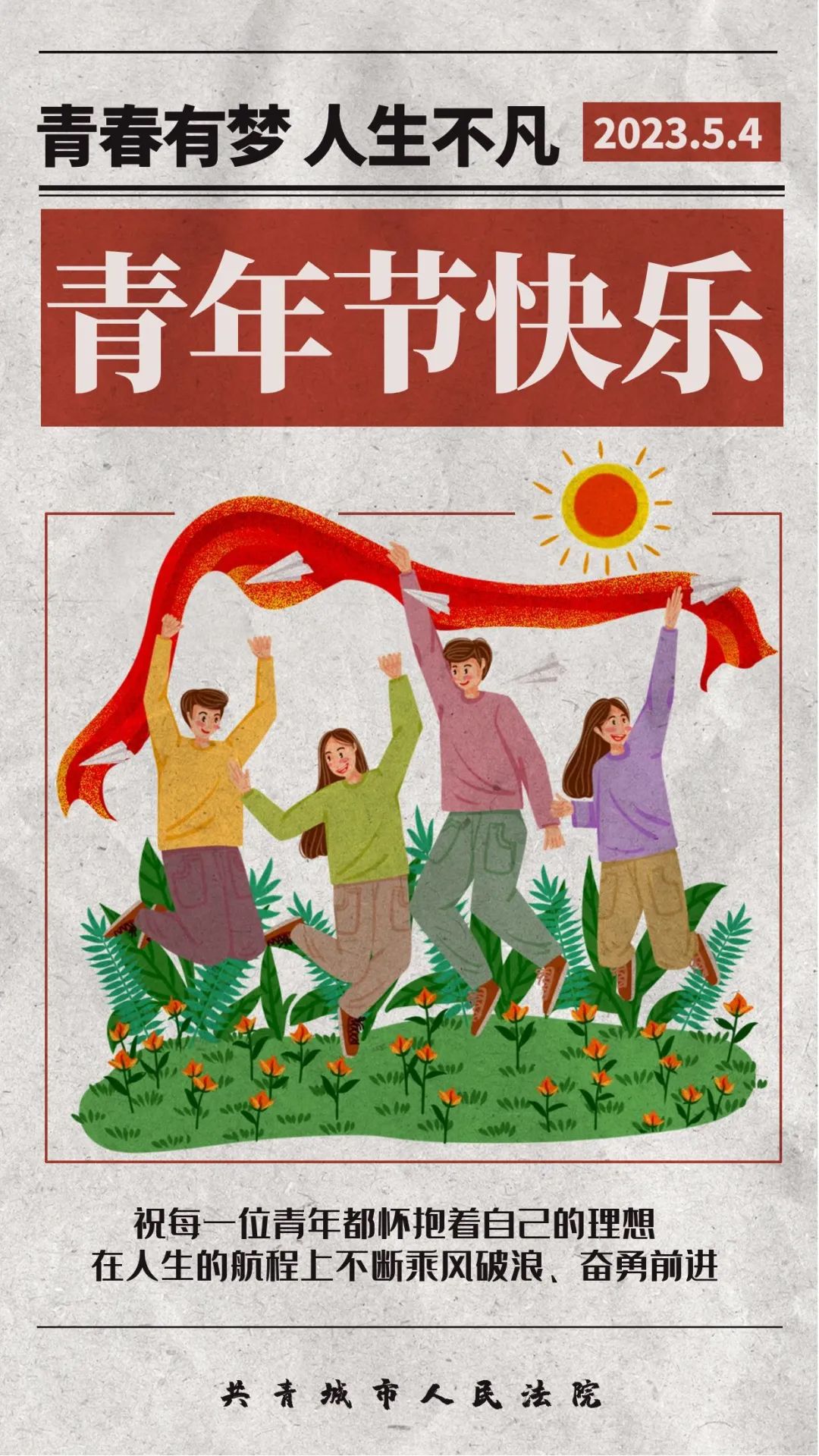 五四青年节快乐动画图片