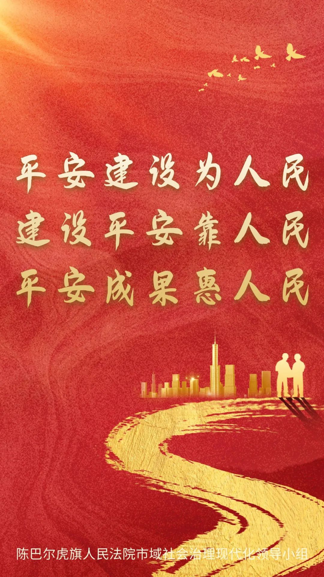 原创海报丨市域社会治理现代化宣传标语_澎湃号·政务_澎湃新闻-the