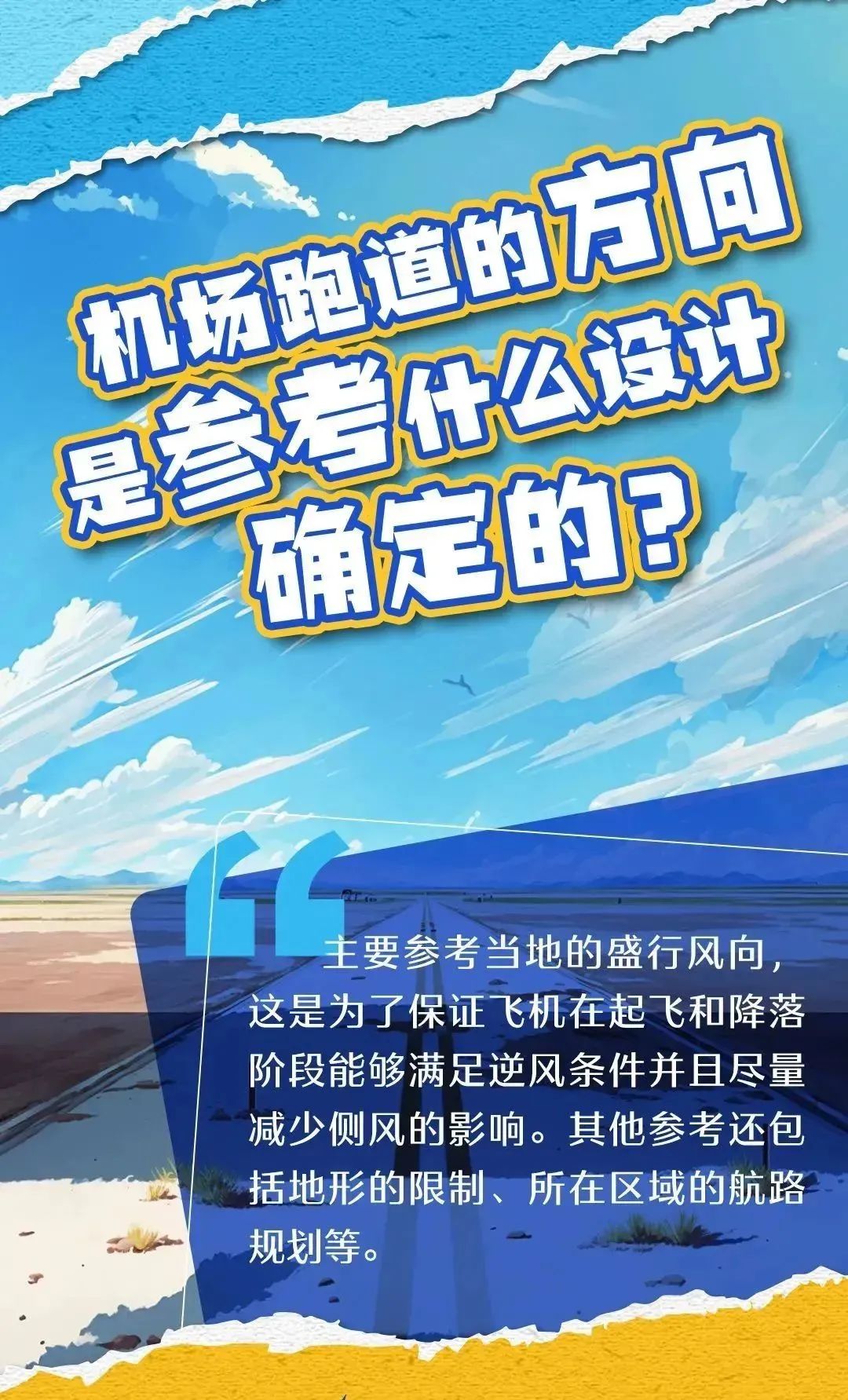 山東科協每日科普坐飛機不能一路順風還有這些你不知道的小知識